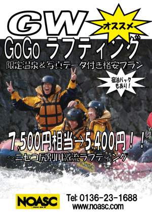 Golden Week Rafting + Photo + Onsen Package